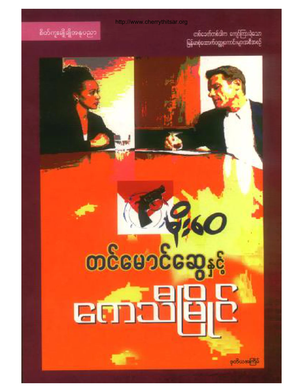 Moe Wei-Tin Mg Swe &.pdf